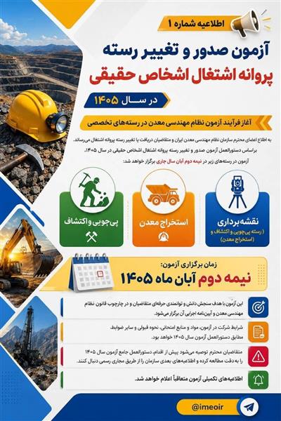 اطلاعیه شماره یك آزمون پروانه اشتغال سال 1405