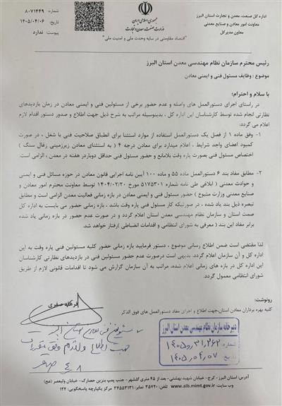 وظایف مسئول فنی و ایمنی معادن