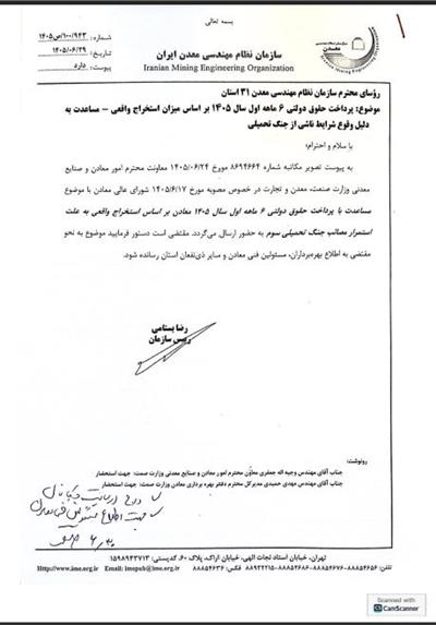 پرداختی حقوق دولتی 6 ماه اول سال بر اساس میزان استخراج واقعی