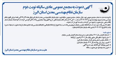 قابل توجه اعضاء محترم سازمان نظام مهندسی معدن استان البرز