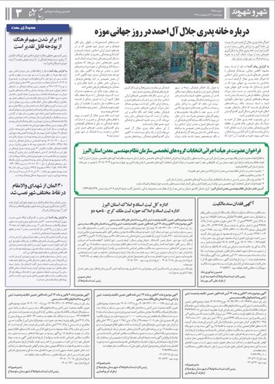 فراخوان عضویت در هیئت اجرائی انتخابات گروه های تخصصی سازمان نظام مهندسی معدن استان البرز