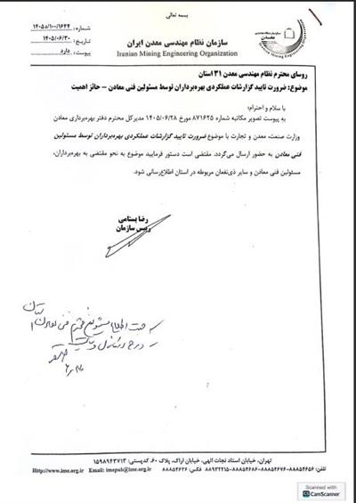 ضرورت تایید گزارش عملكرد بهره برداران توسط مسئولین فنی معادن