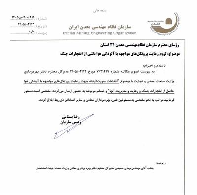 لزوم رعایت پروتكل های مواجهه با آلودگی هوا ناشی از انفجارات جنگ