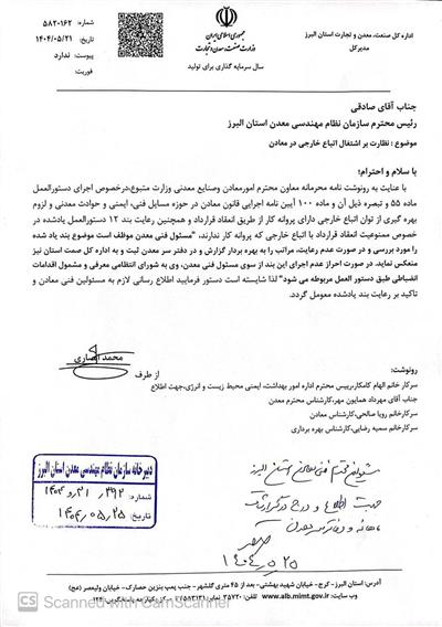 نظارت بر اشتغال اتباع خارجی در معادن