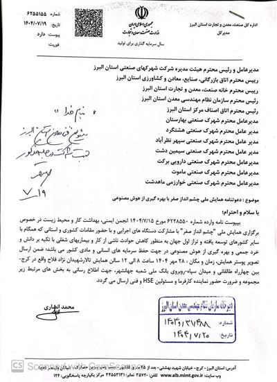 دعوتنامه همایش ملی چشم انداز صفر با بهره گیری از هوش مصنوعی