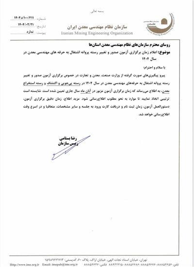 اعلام زمان برگزاری آزمون صدور و تغییر رسته پروانه اشتغال در سال 1404