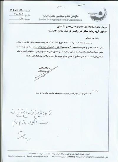 قابل توجه مسئولین فنی معادن زغال سنگ