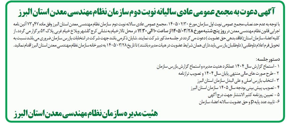 آکهی مجمع دوم.JPG