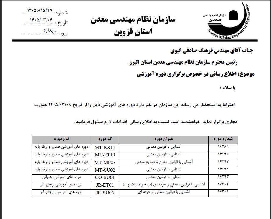 آموزش قزوین.JPG
